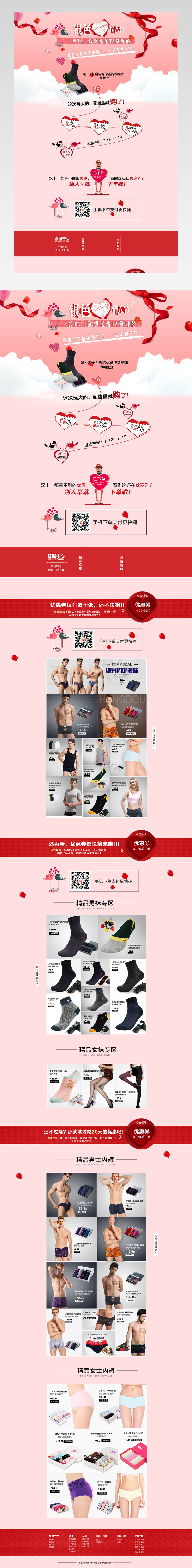 可爱清新唯美风时尚女装内衣店铺首页模版