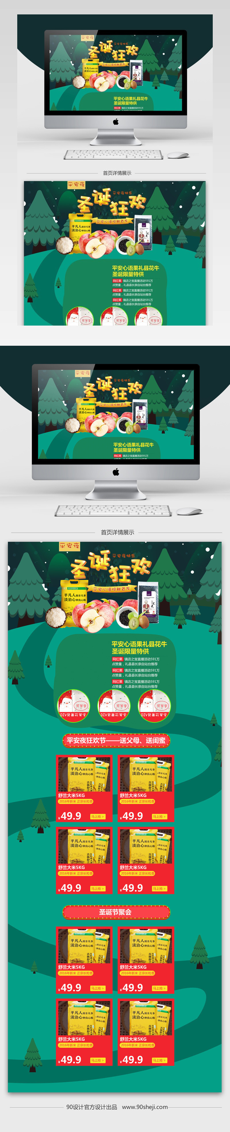 清新唯美风圣诞节新鲜水果店铺首页PSD模版