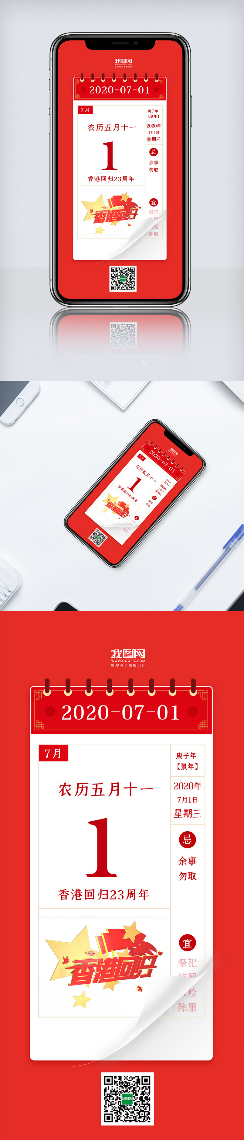 简洁庆祝香港回归手机海报