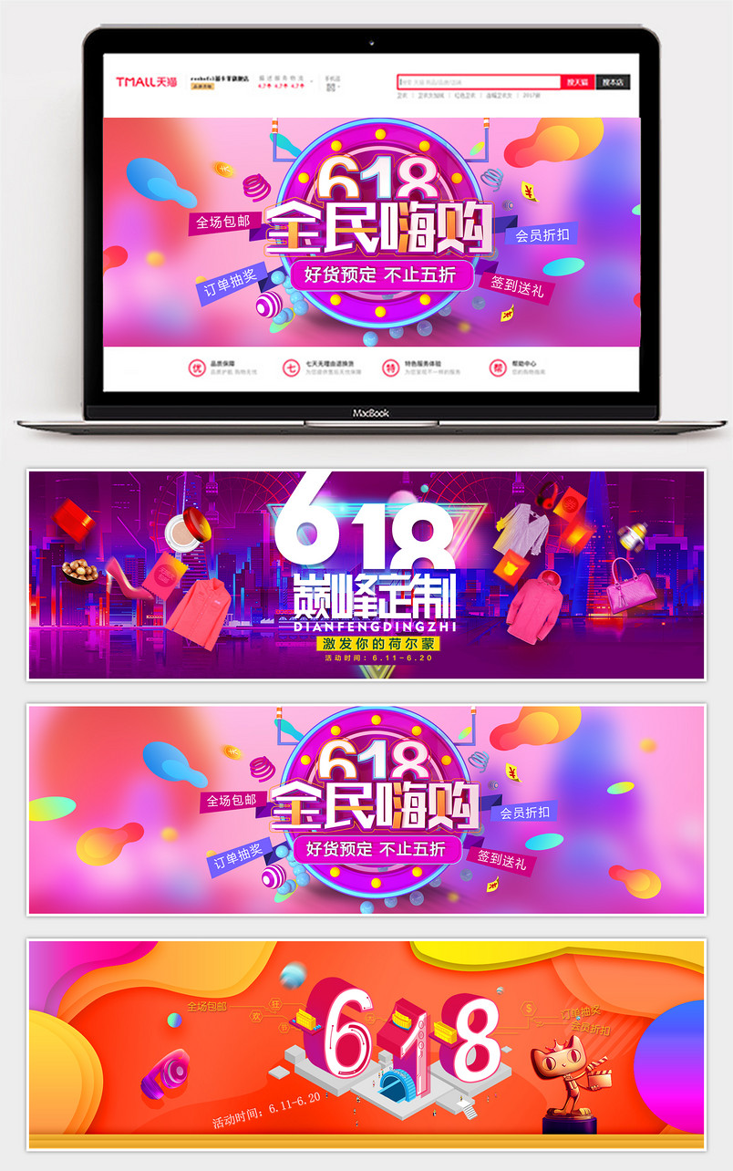 618年终大促粉丝狂欢节狂欢盛典数码家电服饰手表促销活动全屏海报banner
