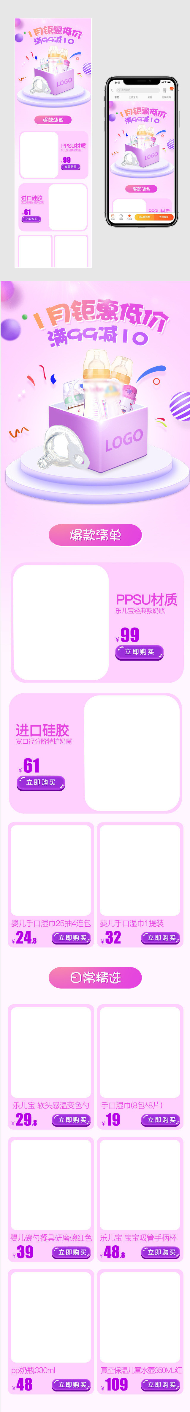 唯美风简约母婴玩具活动手机端首页