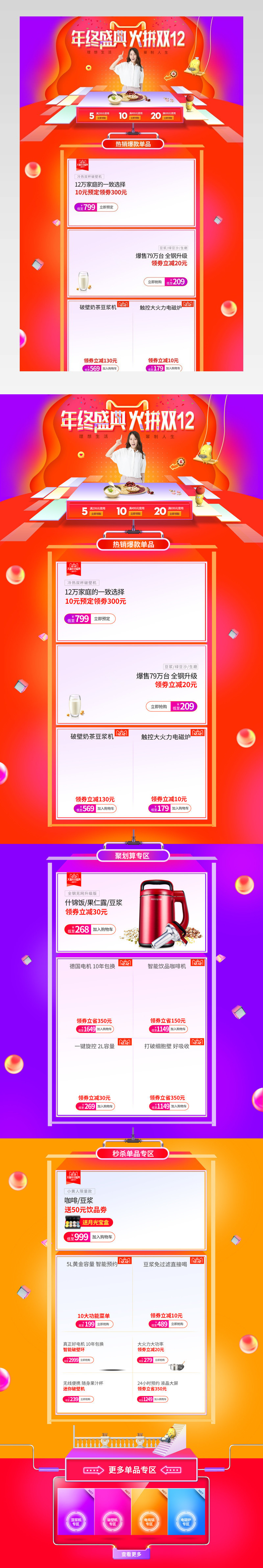 双十二小家电首页生活电器首页活动页面 