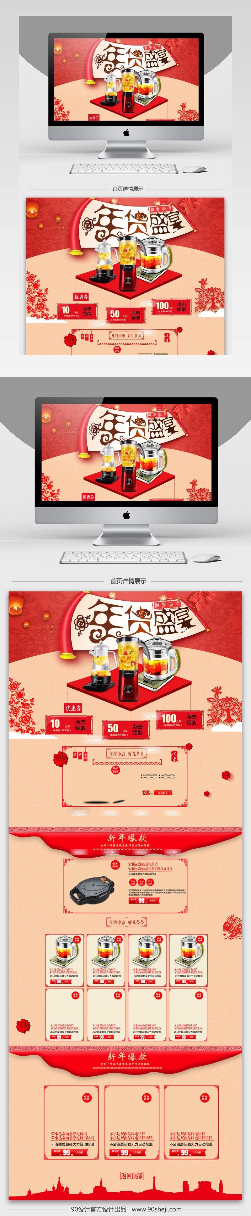 中国风年货盛宴店铺首页活动页面专题 