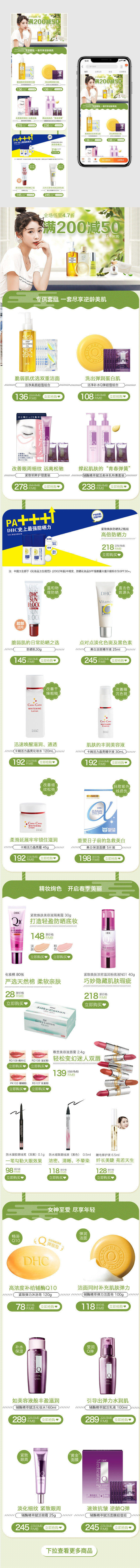 简约风移动端手机端无线端首页装修