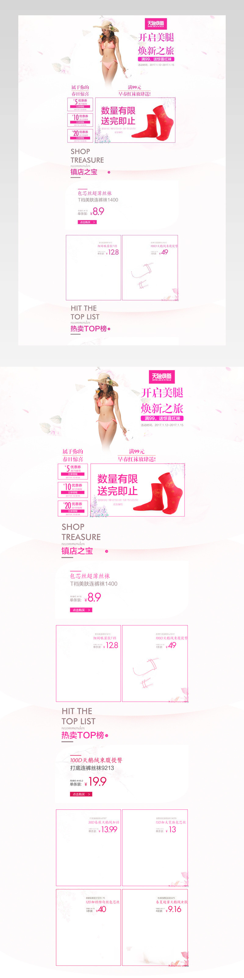 时尚欧美清新唯美风性感女装内衣店铺首页模版