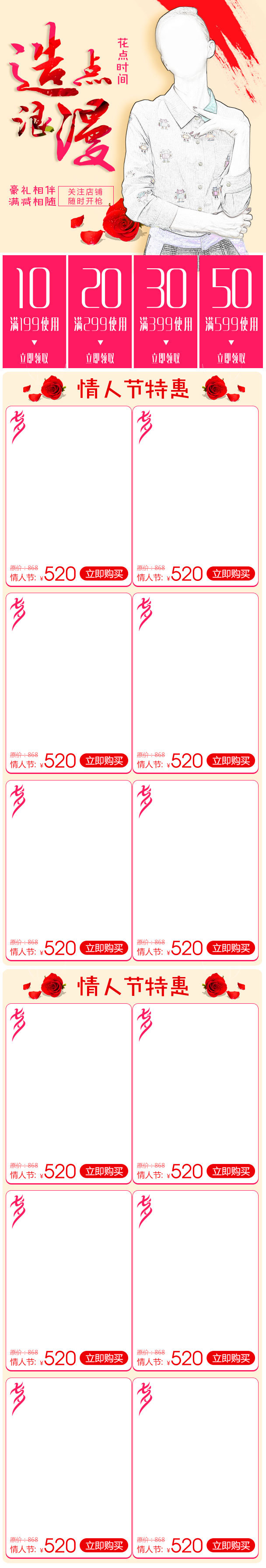 时尚甜美浪漫情人节女装手机端首页