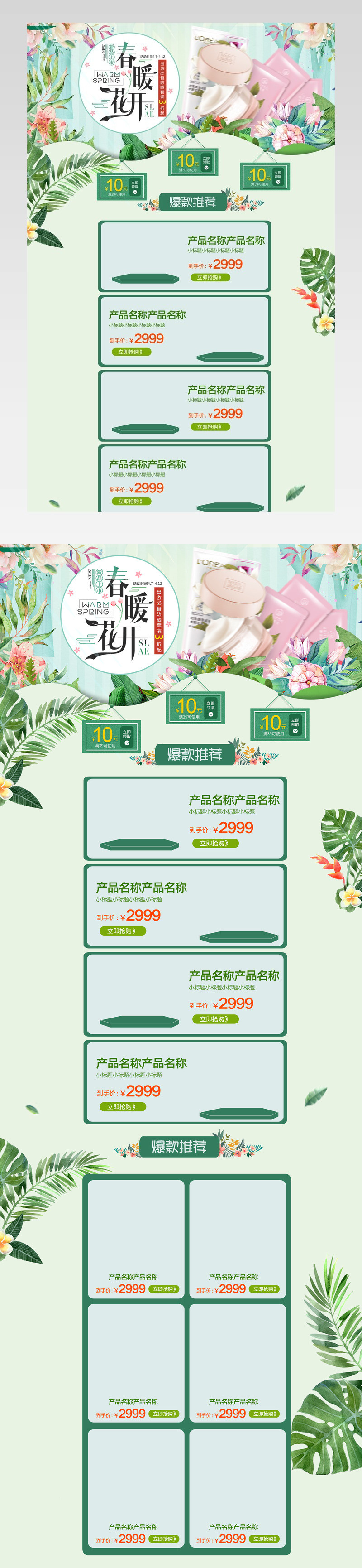 踏青出游季绿色小清新手绘美妆护肤首页