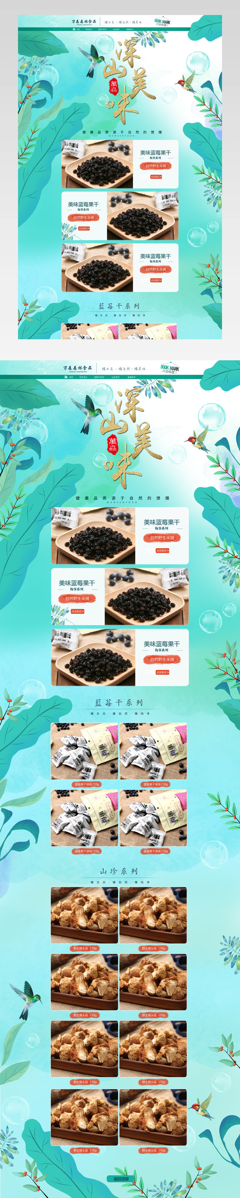 蓝绿色清新手绘粮油米面类山珍首页psd模板