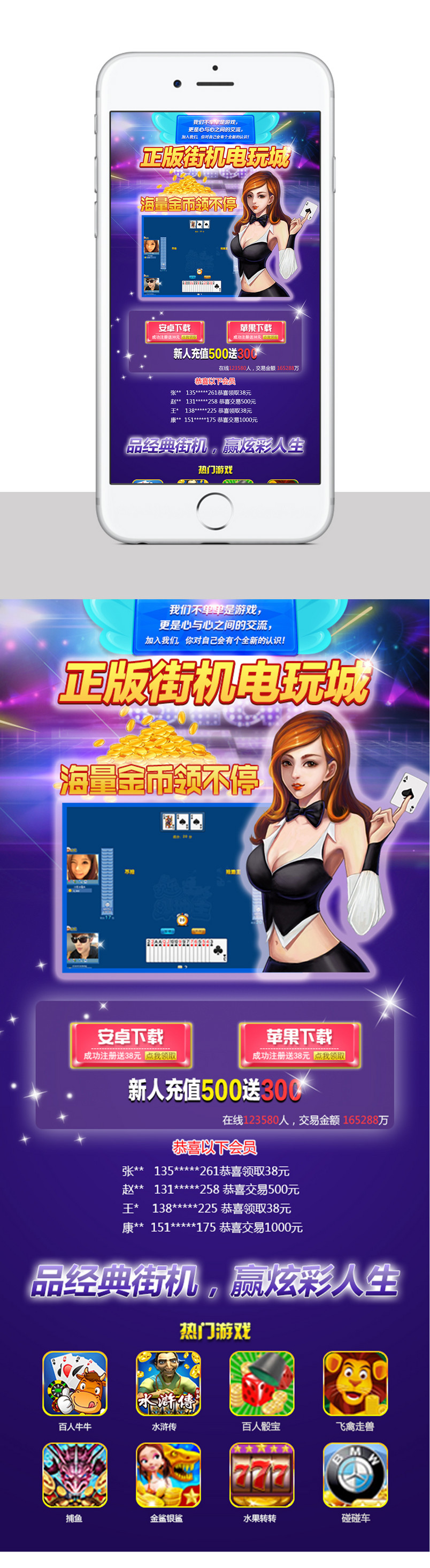 正版街机电玩城棋牌手机app下载宣传海报