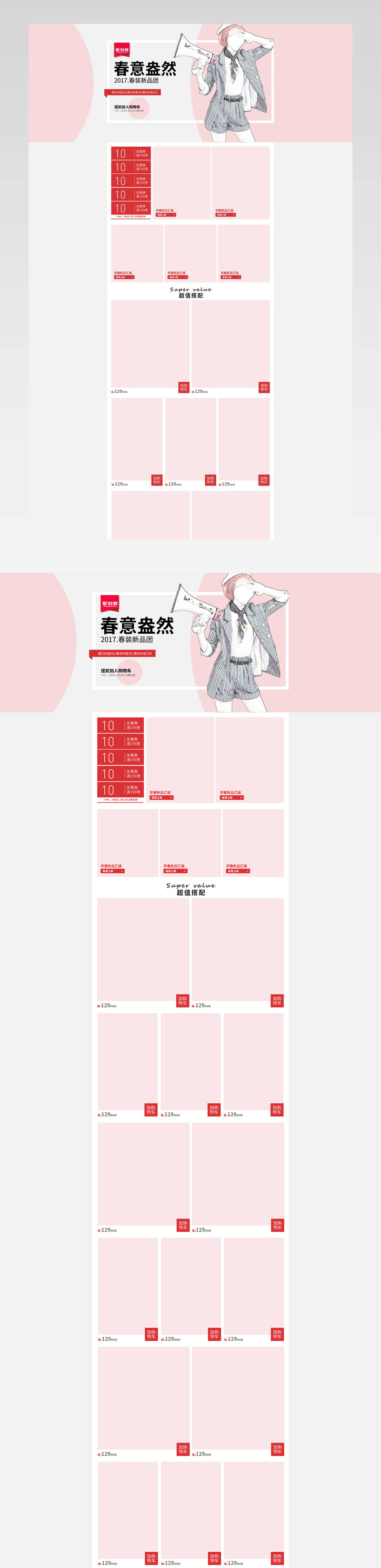 淡雅粉色春季女装上新pc端店铺首页活动页面