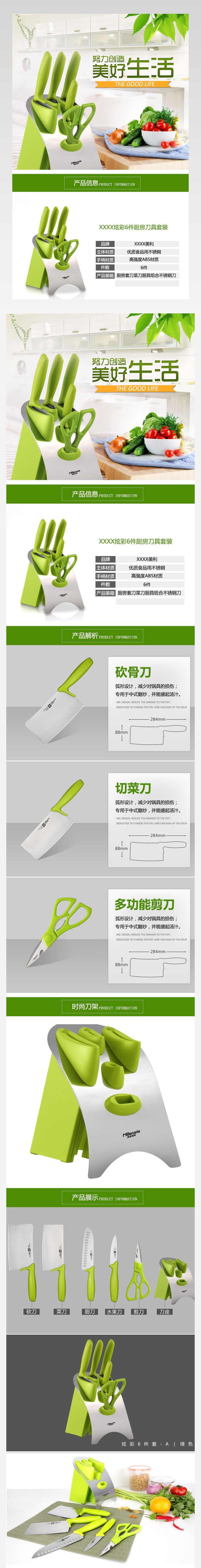京东炫彩厨具6件厨房刀具套装不锈钢刀具组合菜刀剪刀详情页