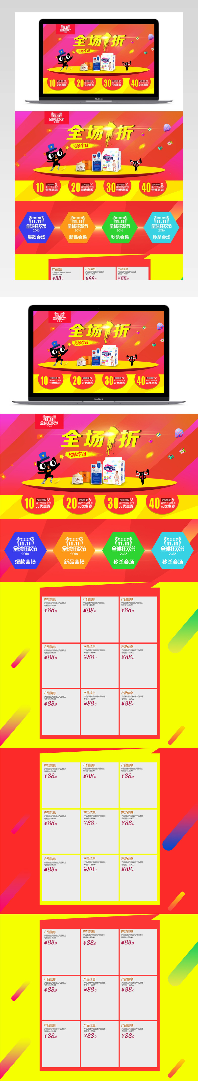 双12双十二淘宝天猫首页装修PSD素材