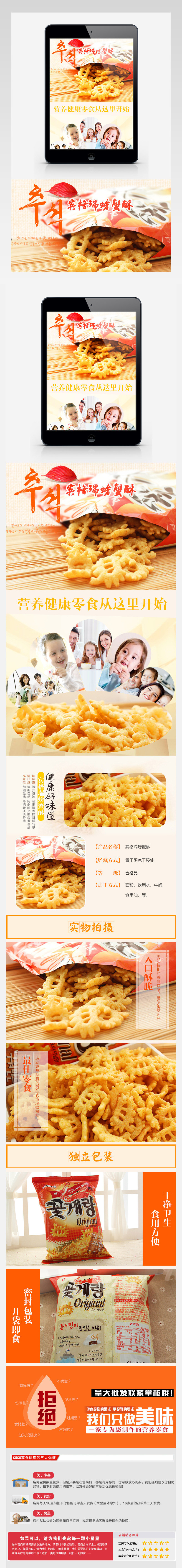 螃蟹酥时尚简约风详情页PSD分层模板