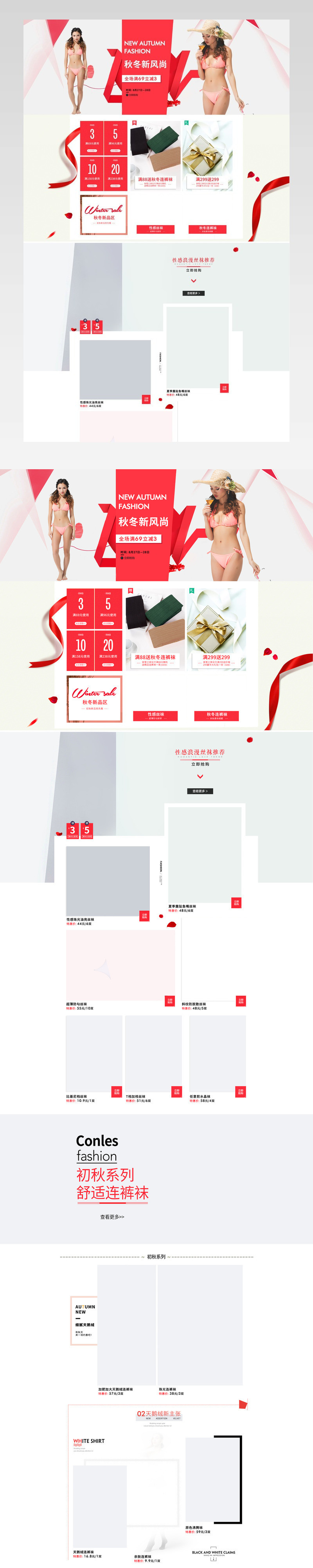 时尚欧美性感丝袜首页清新简约风电脑端