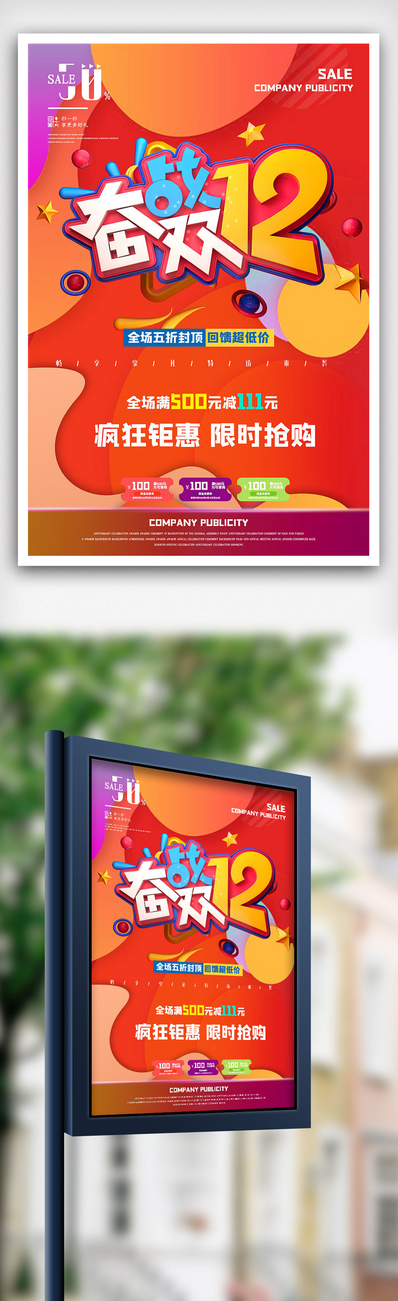 创意奋战双12海报设计模板