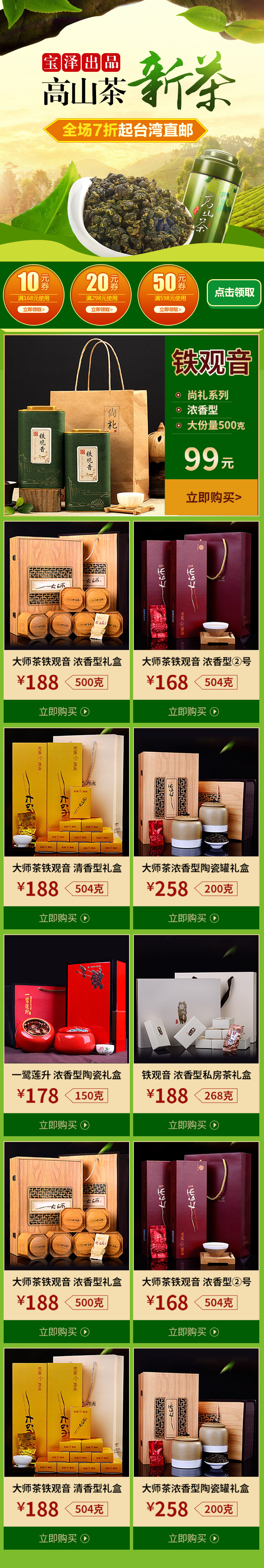 绿色自然风茶叶手机端首页模板psd 