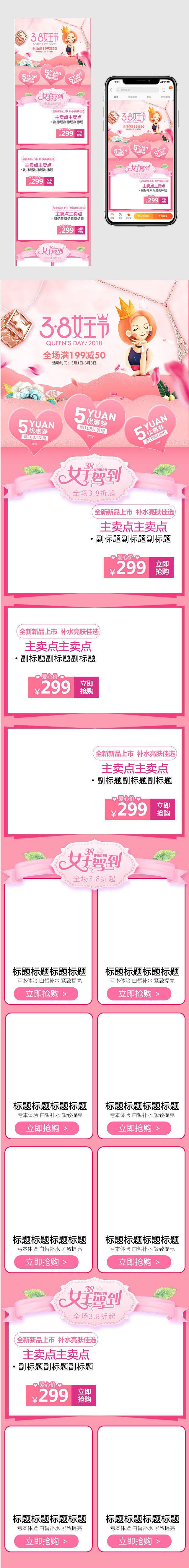 38女王节首页粉色唯美首页无线端首页美妆首页