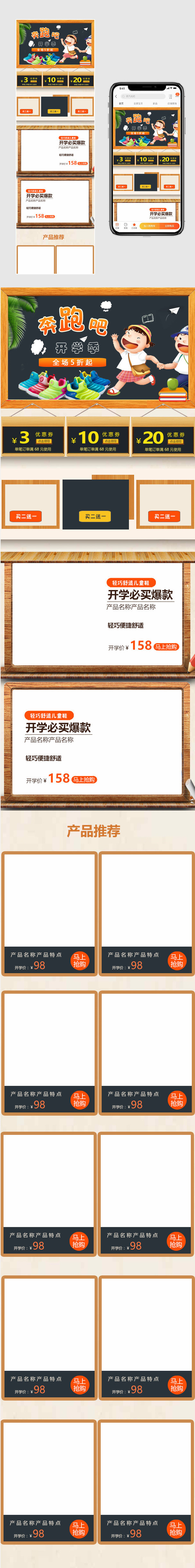 黑板可爱风开学季儿童鞋子无线端首页