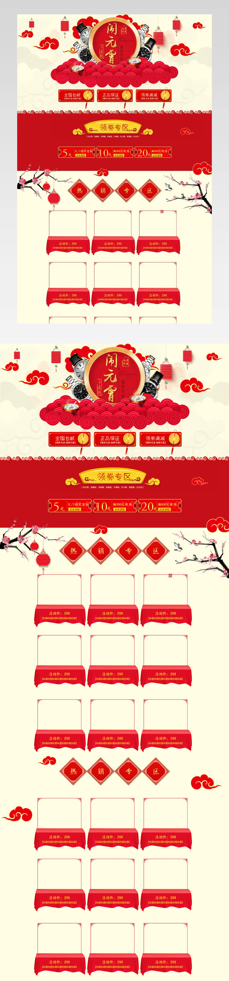 淘宝天猫京东腕表元宵节首页设计