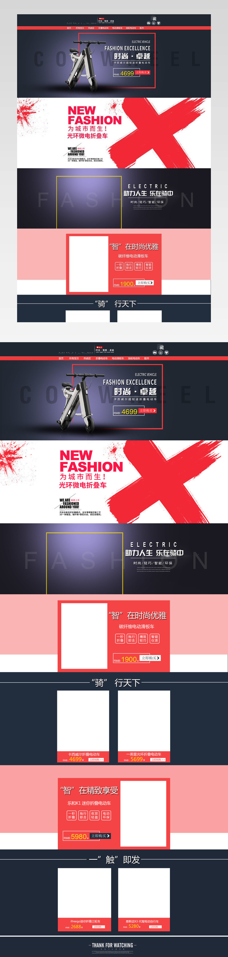 深色电动车首页PSD模板
