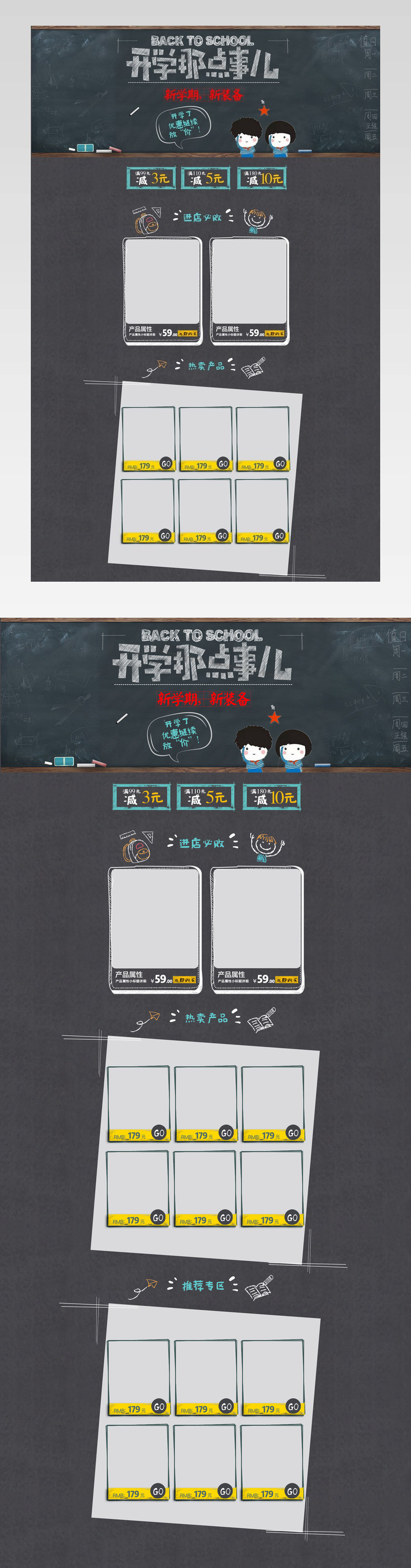 开学季店铺首页装修活动页面专题 