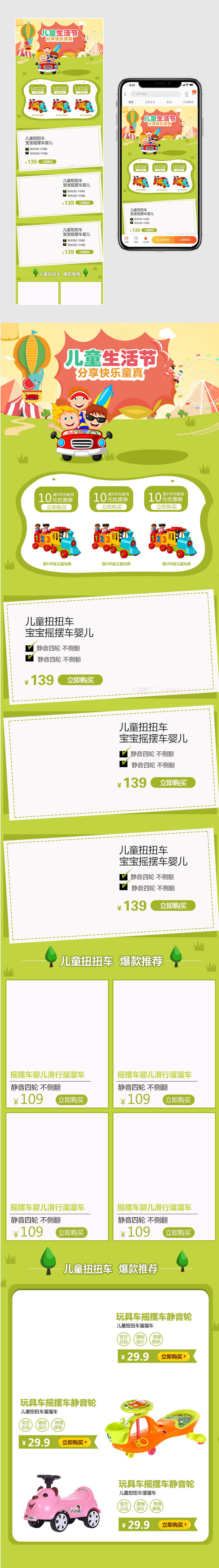 儿童生活节时尚简约卡通风首页手机端