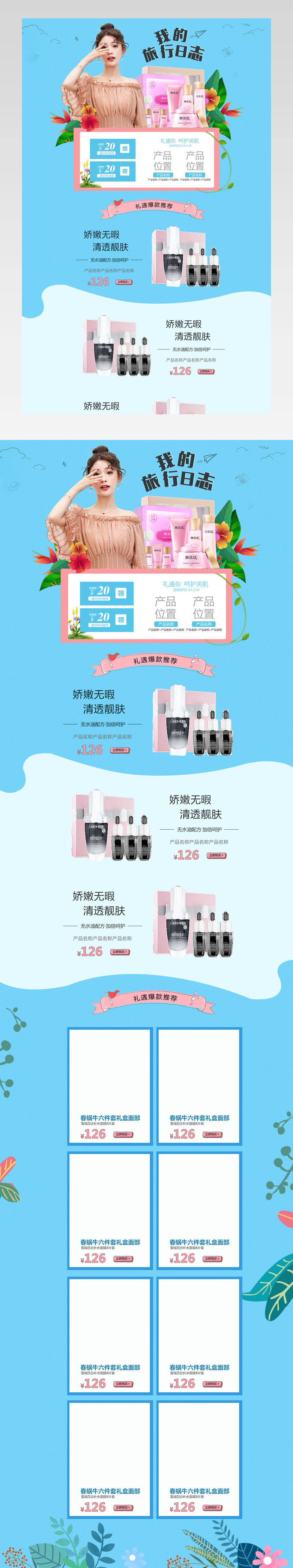 春夏新风尚美妆护肤美容春季小清新首页