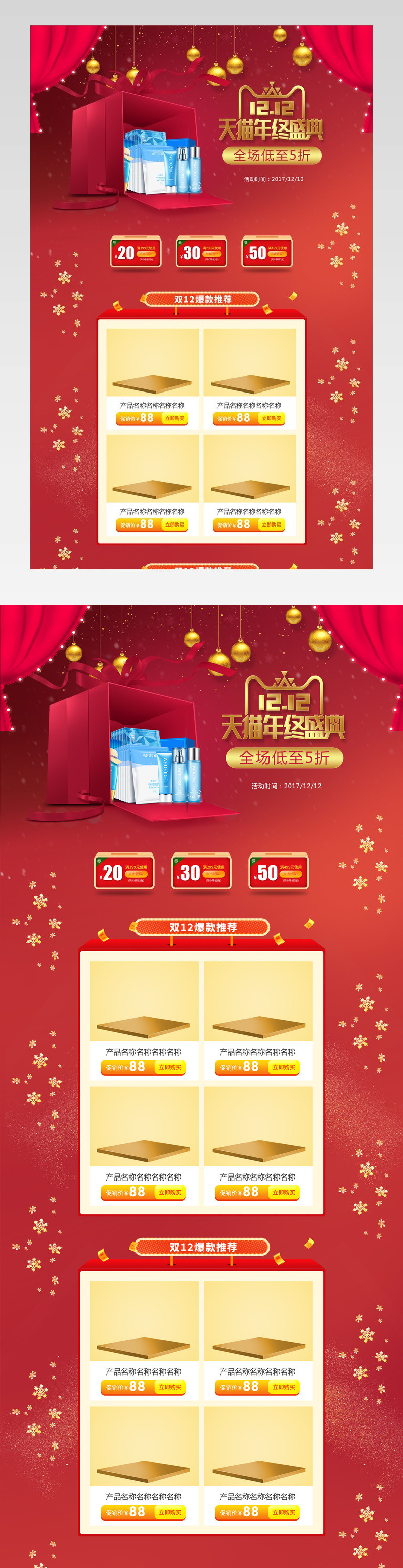 双十二大气首页美妆首页素材活动页面