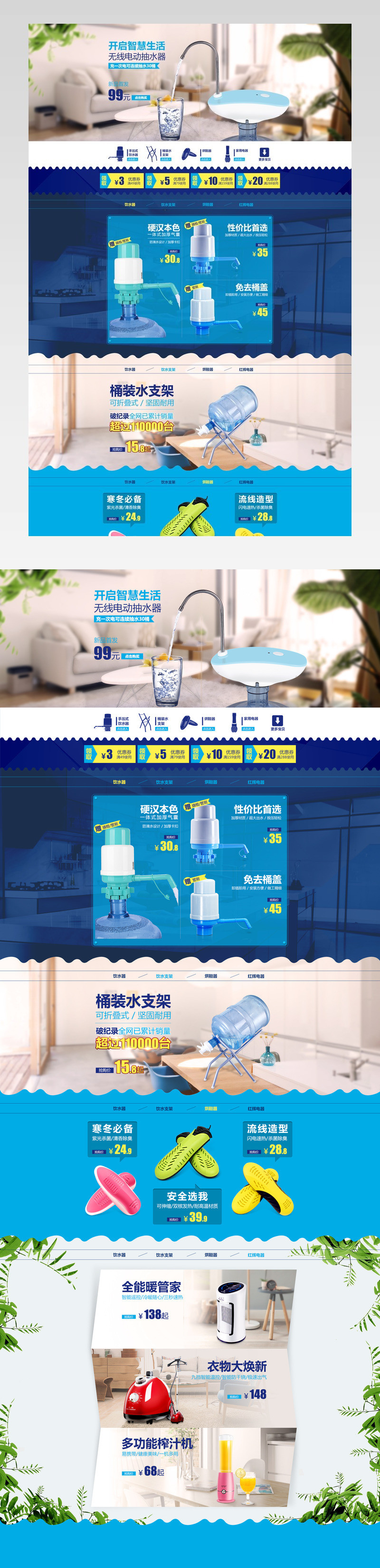 生活家居净水器首页常规首页源文件活动页 