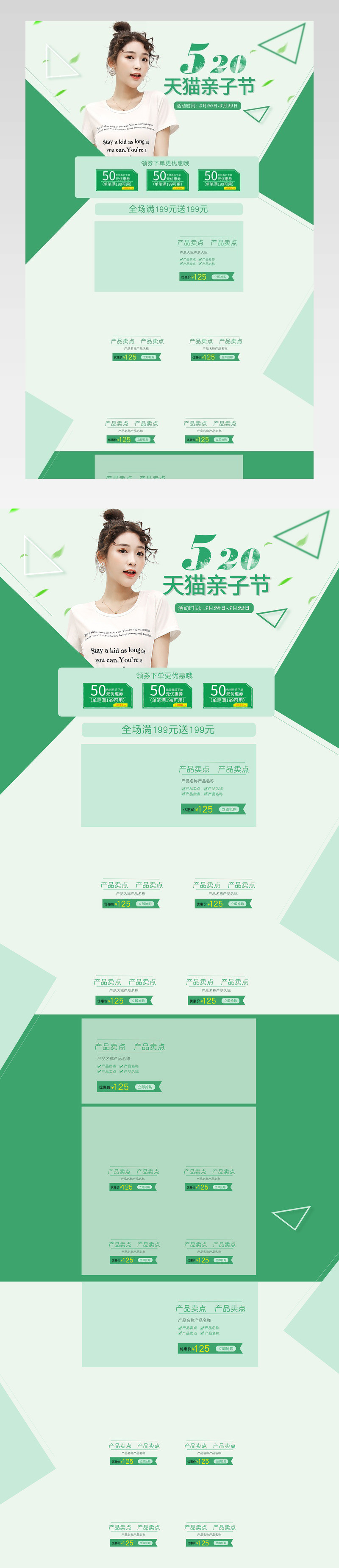 清新唯美风亲子节美妆护肤品店铺首页活动页面
