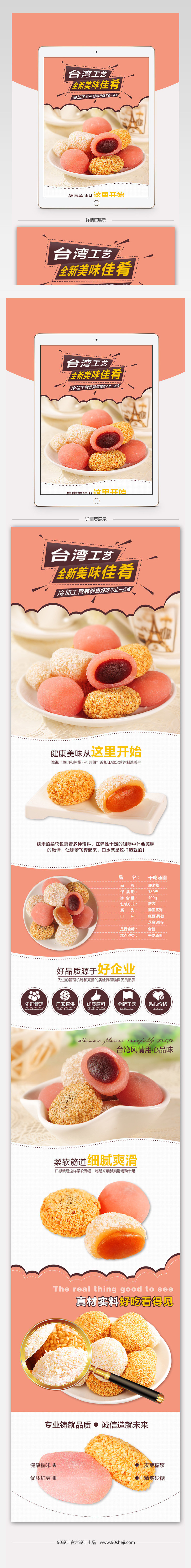 卡通可爱风格台湾美食干吃汤圆