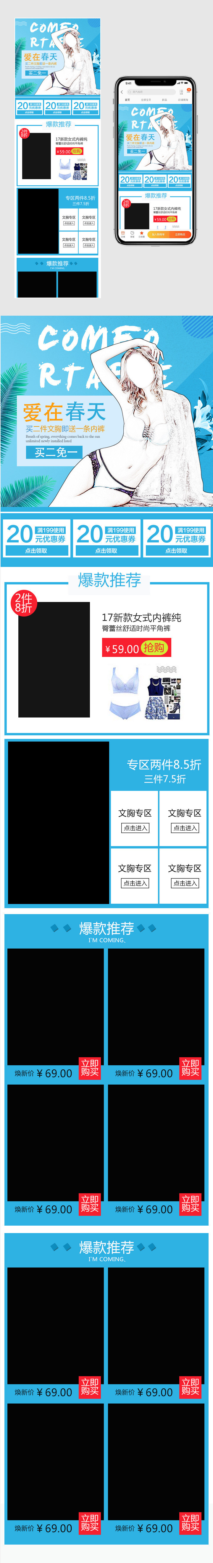 蓝色背景时尚清爽风内衣手机端首页