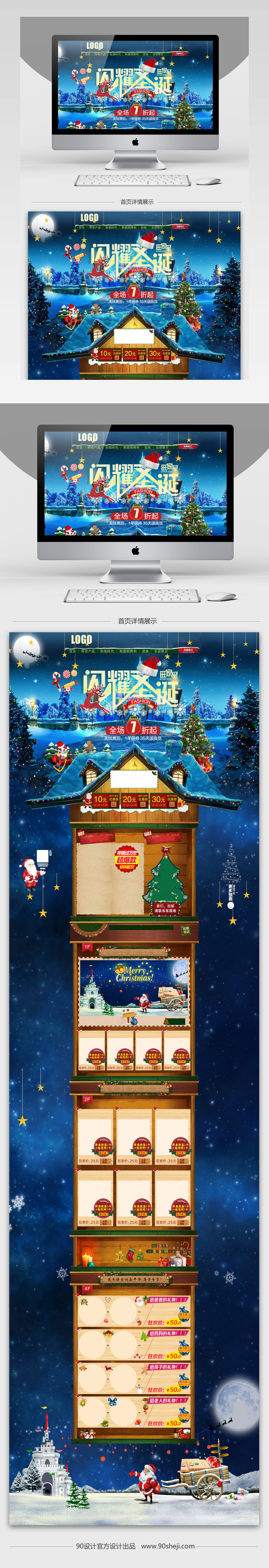 喜庆圣诞首页装修psd模板