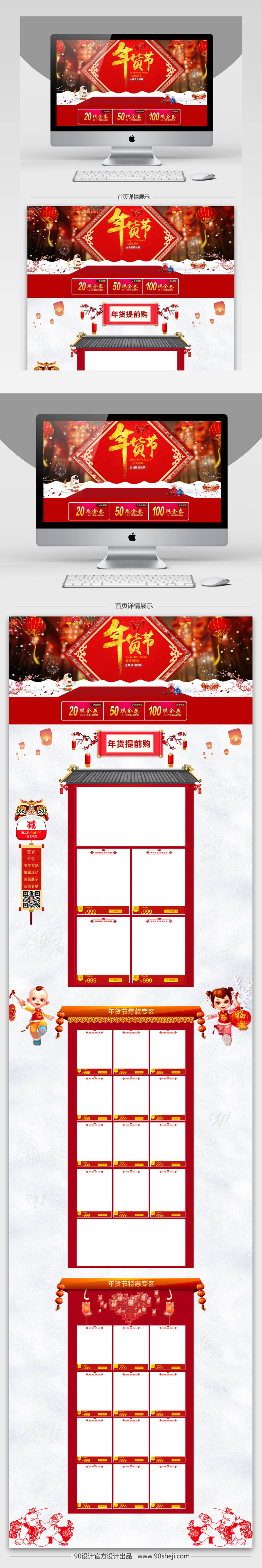 淘宝喜庆年货节首页psd模板
