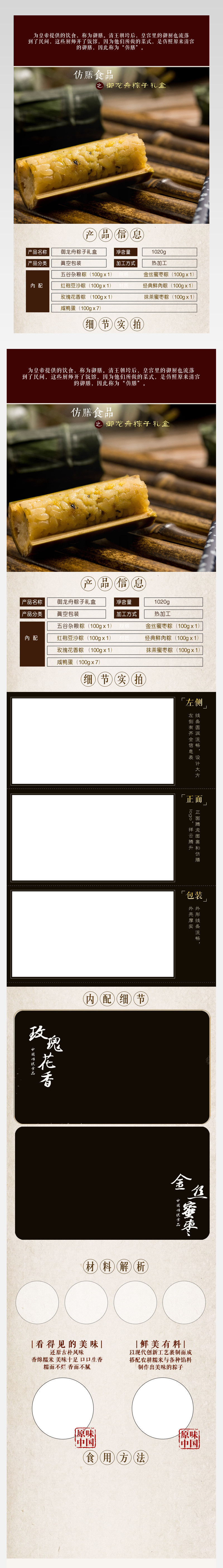 全聚德仿膳粽子端午传统节气详情页 