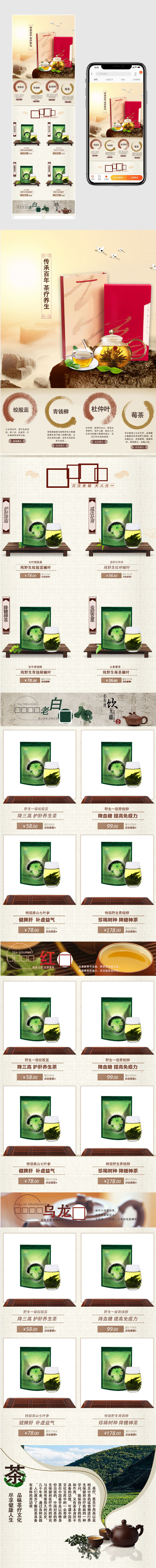 茶饮花茶养生茶茶道茶叶手机端首页