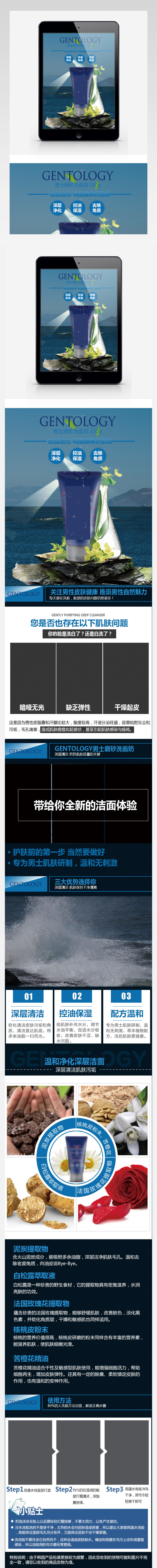 男士洁面乳详情页