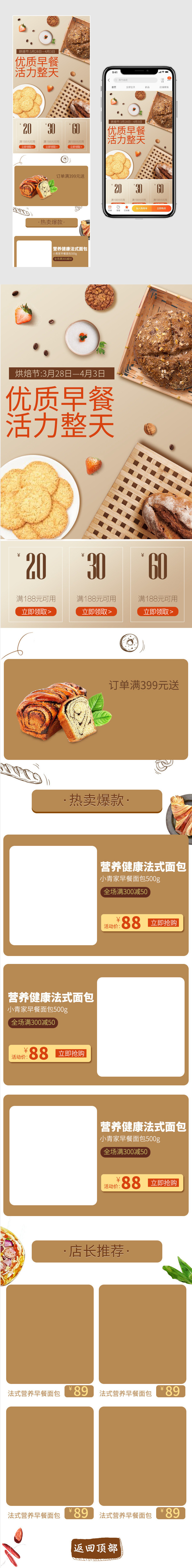 美食烘焙节蛋糕面包甜点活动页首页设计
