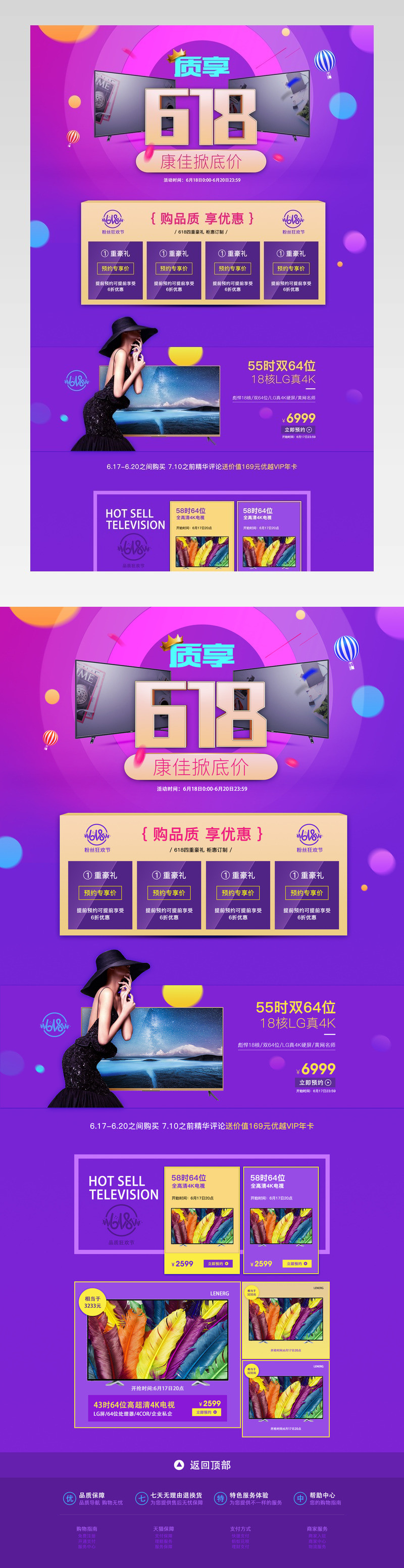 简约风康佳618掀底价电视大促首页装修		 	