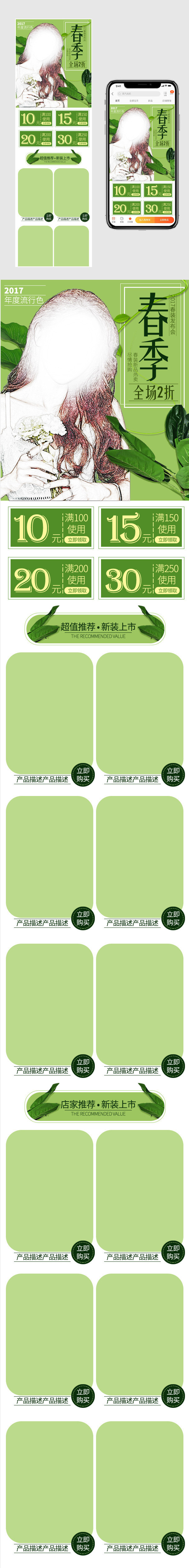 时尚文艺范春季女装上新店铺首页无线端