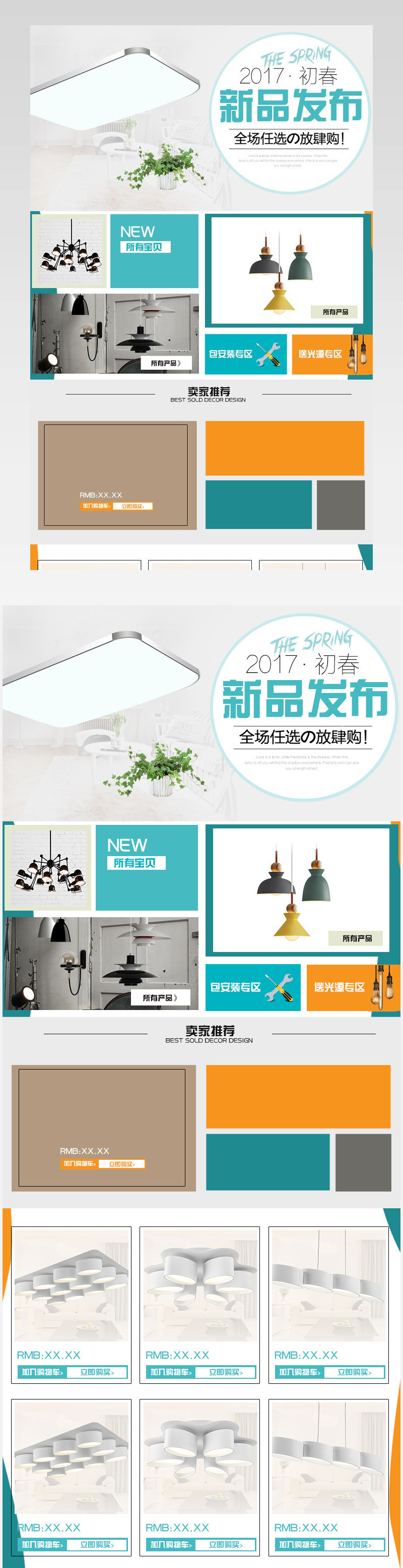 简约清新家居顶灯台灯初春新品发布关联销售