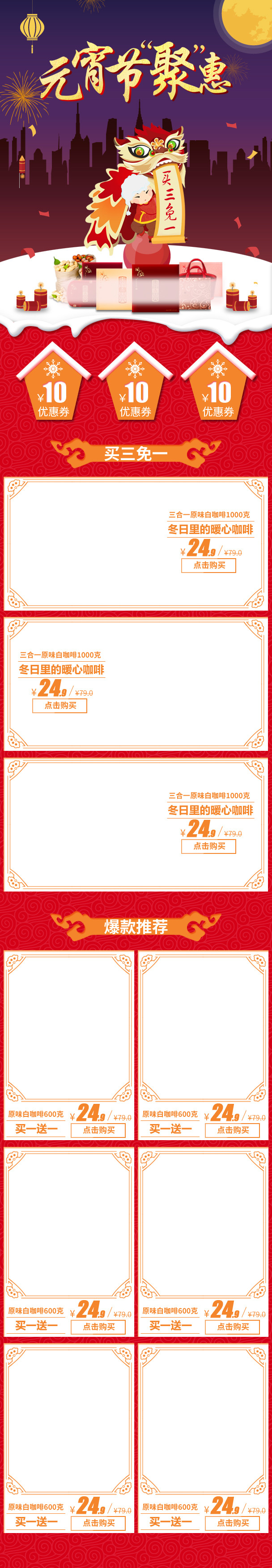 红色元宵节手机端首页