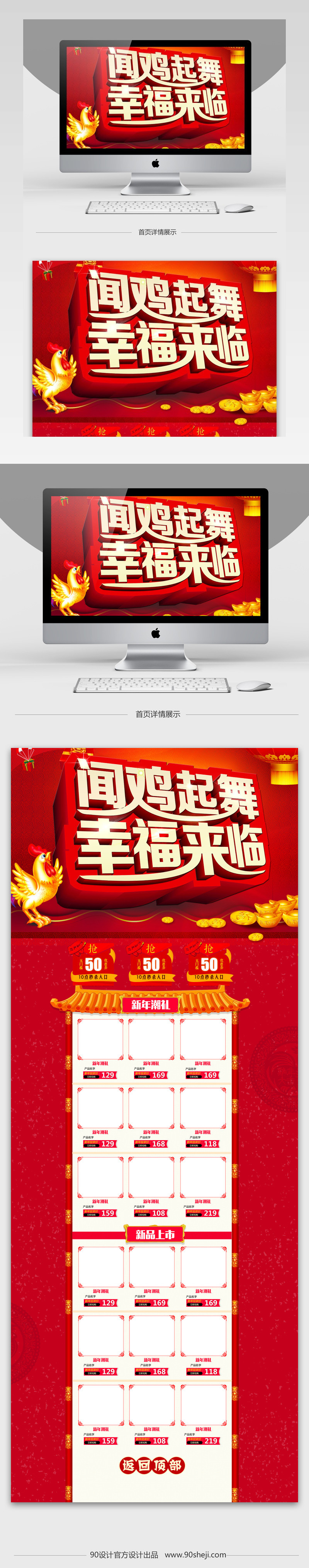 新年淘宝天猫首页设计