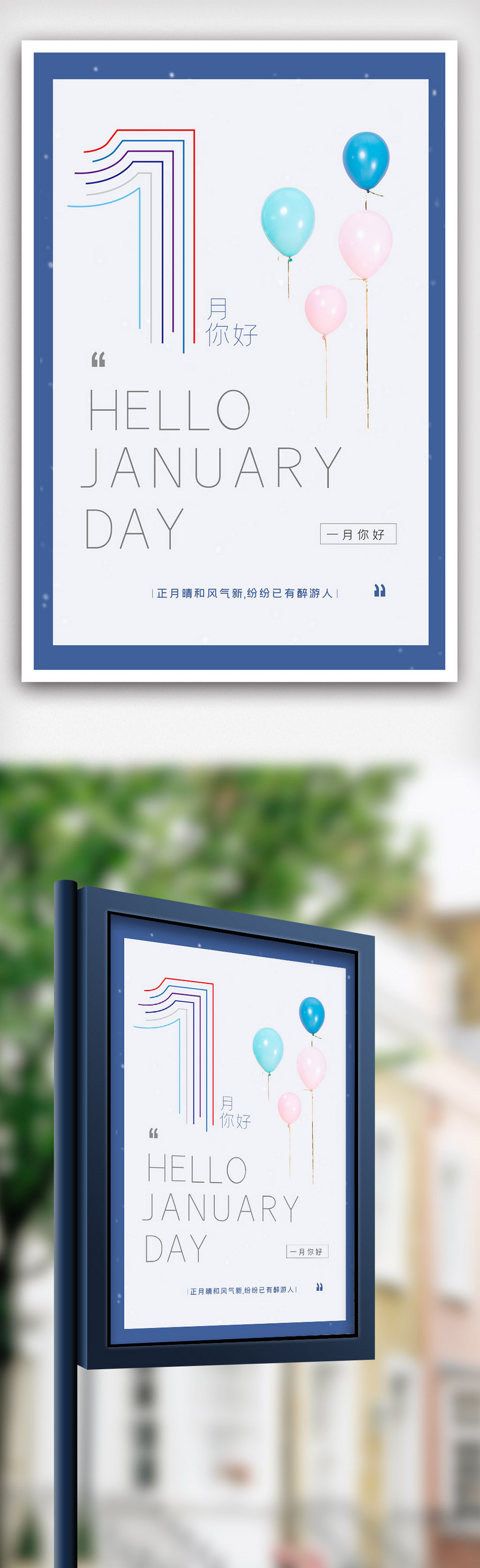 2020简约清新风一月你好海报