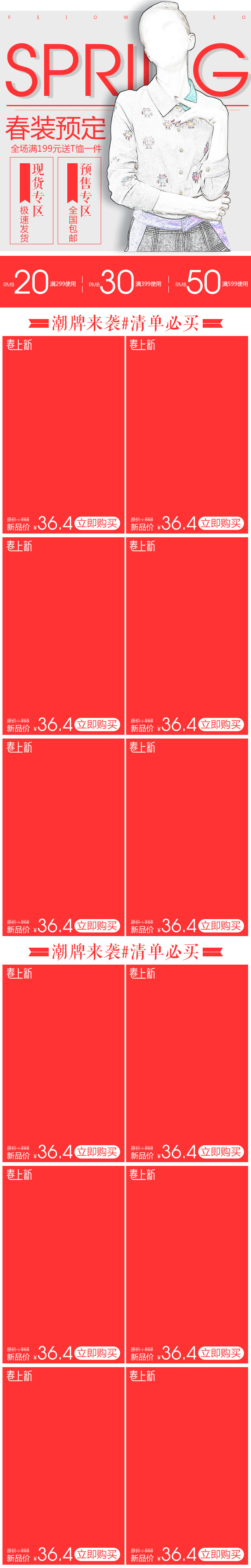 简约大气男装女装首页春季服饰手机端首页无线端