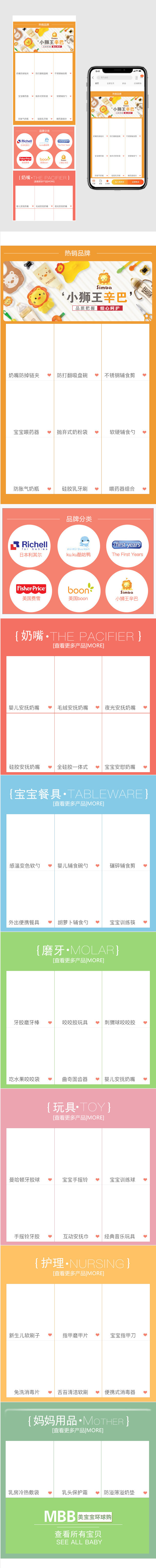 彩色简约母婴手机端设计宝宝手机端免费下载