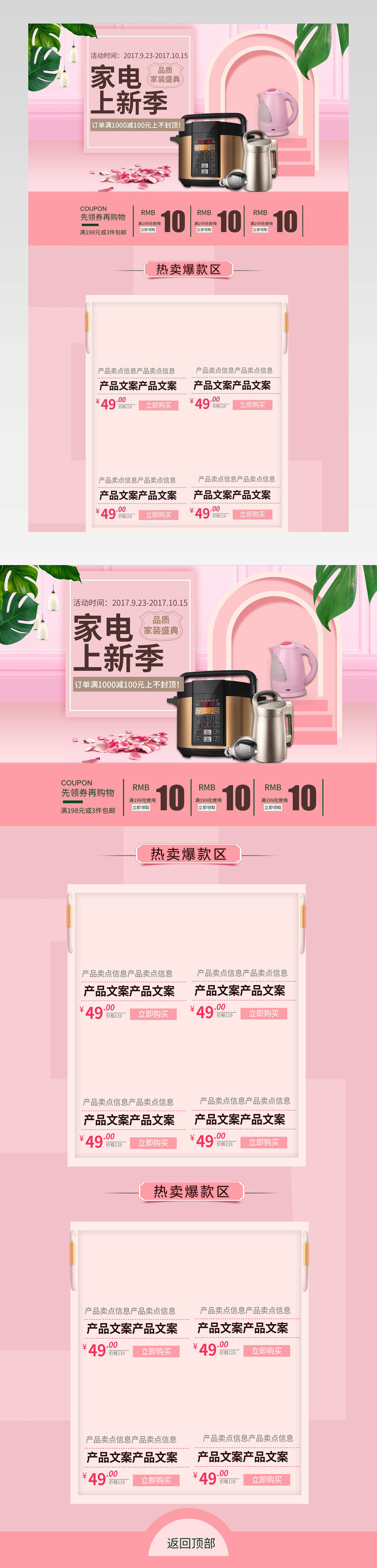 时尚简约粉色背景家居数码电器小家电首页专题页