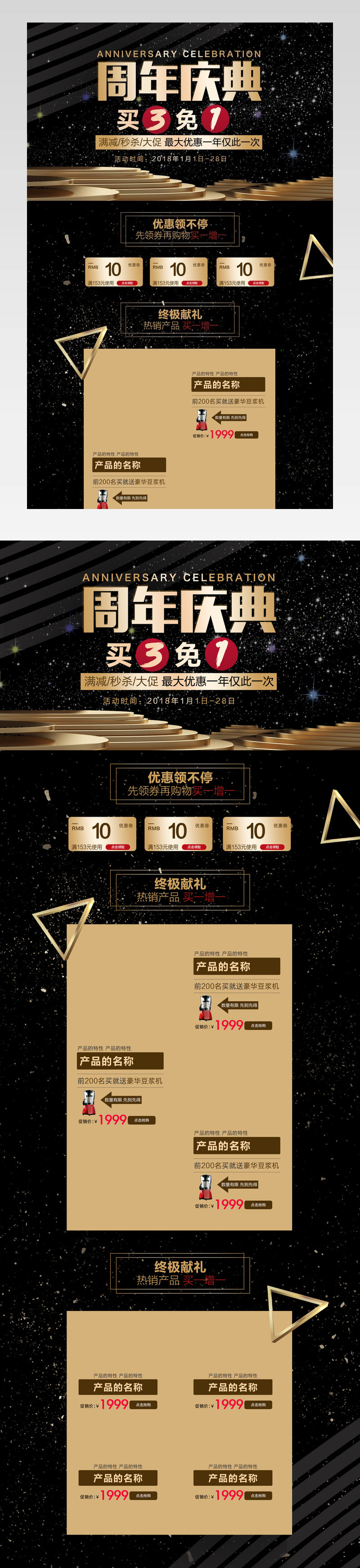 黑色高端周年庆电商首页活动页专题 