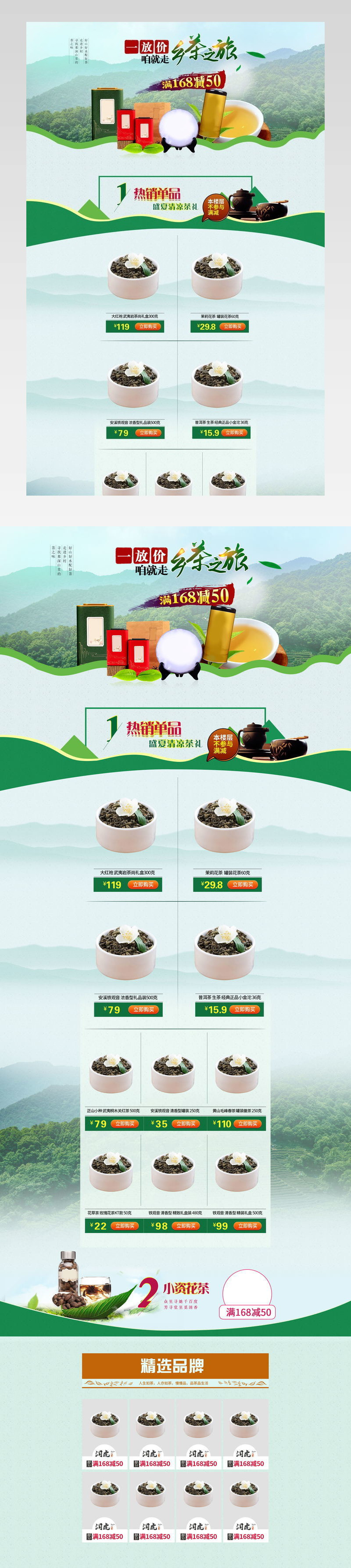 春茶节清新茶叶首页psd模板