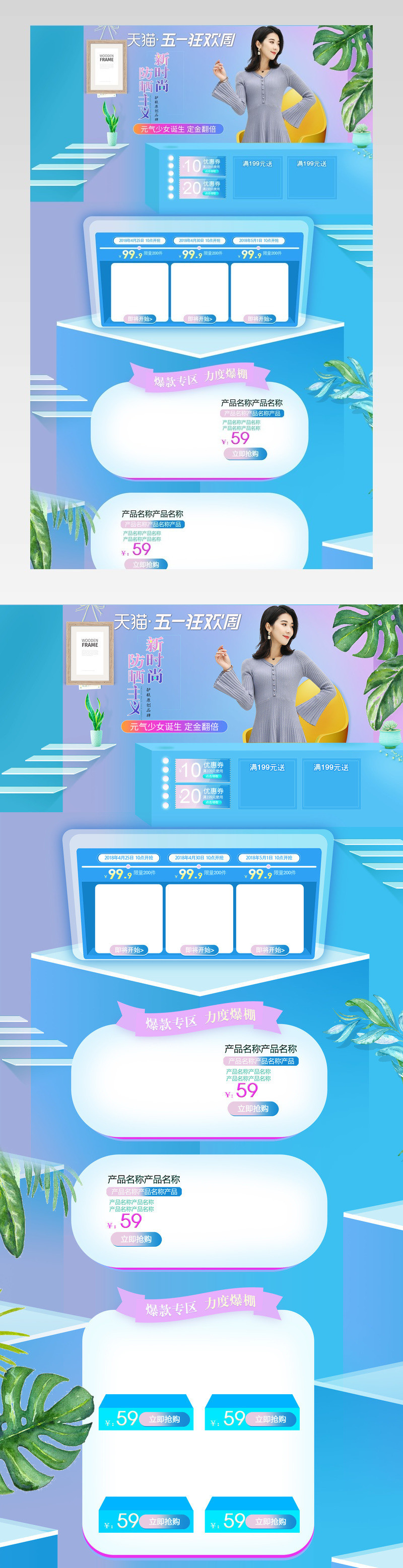 五一狂欢周2.5D简约风格化妆品活动首页